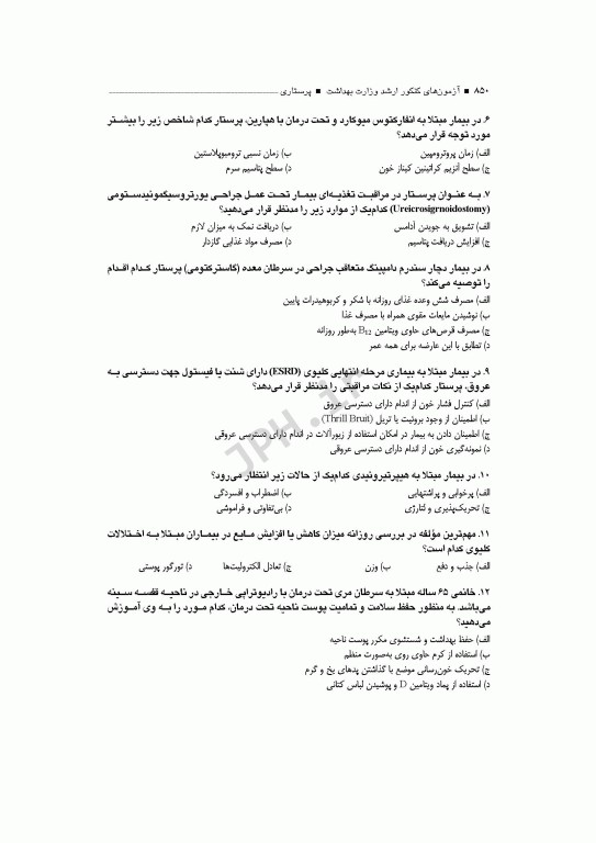 آزمون‌های کنکور ارشد وزارت بهداشت MSE پرستاری دکتر حجتی 2جلدی