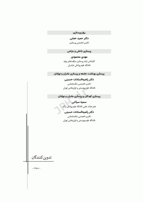 آزمون‌های کنکور ارشد وزارت بهداشت MSE پرستاری دکتر حجتی 2جلدی