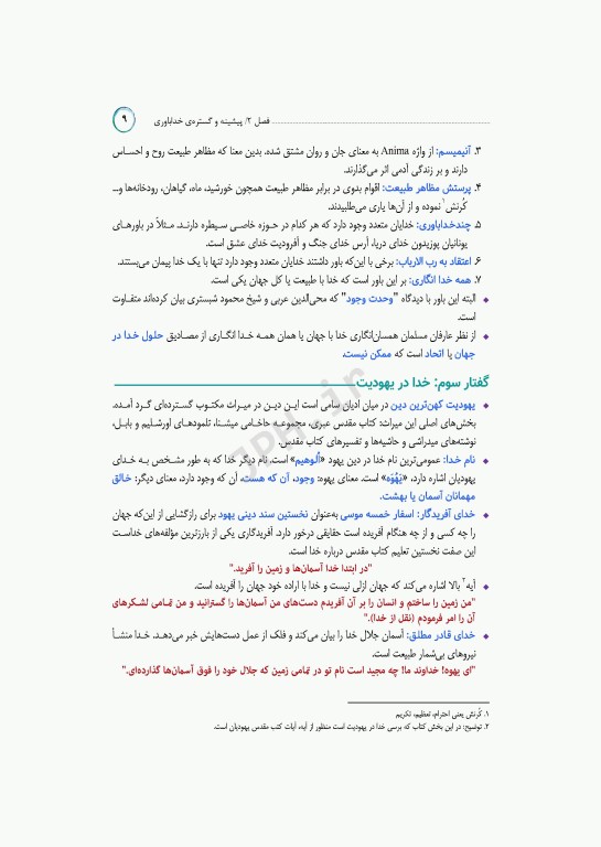 مرور جامع DRS علوم پایه پزشکی معارف اسلامی