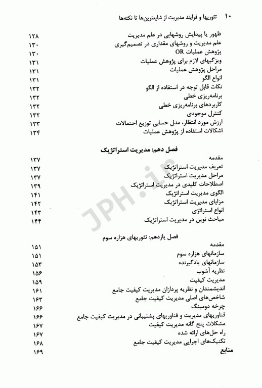 تئوری‌ها و فرآیند مدیریت از شایع ترین‌ها تا نکته‌ها