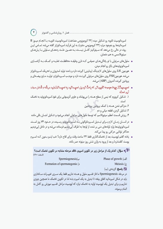 مرور جامع DRS علوم پایه پزشکی جنین‌شناسی