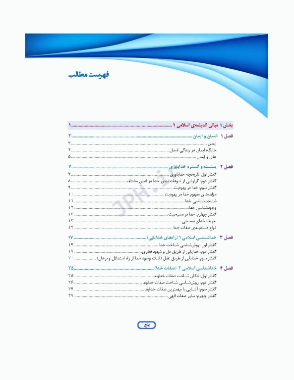 مرور جامع DRS علوم پایه پزشکی معارف اسلامی