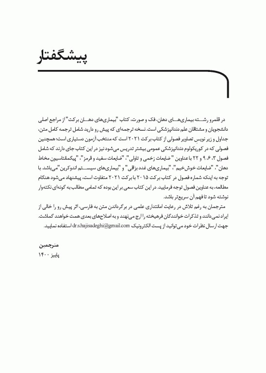 خلاصه کتاب Book Brief بیماری‌های دهان برکت 2021