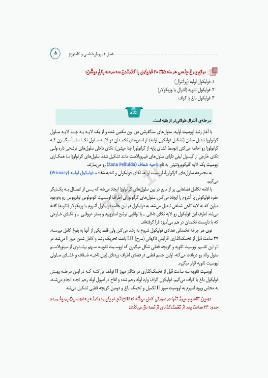 مرور جامع DRS علوم پایه پزشکی جنین‌شناسی