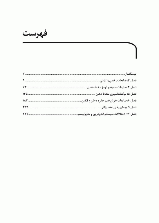 خلاصه کتاب Book Brief بیماری‌های دهان برکت 2021