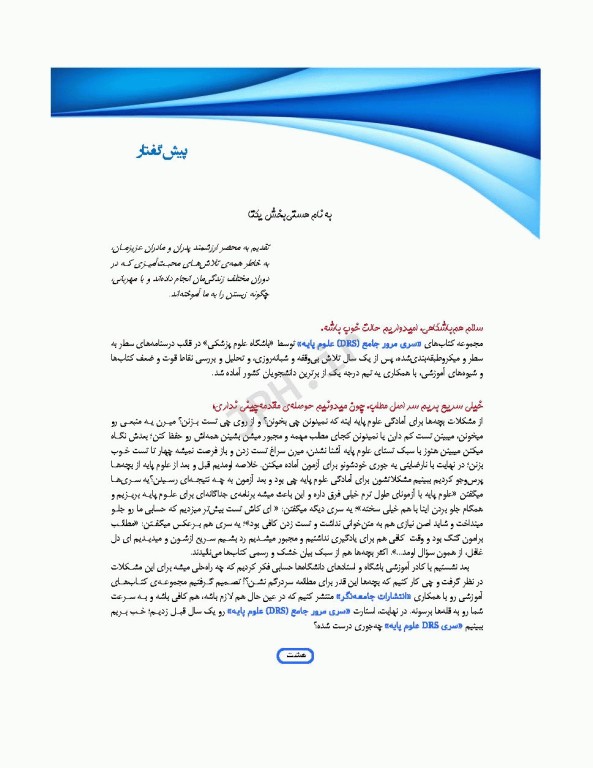 مرور جامع DRS علوم پایه پزشکی جنین‌شناسی