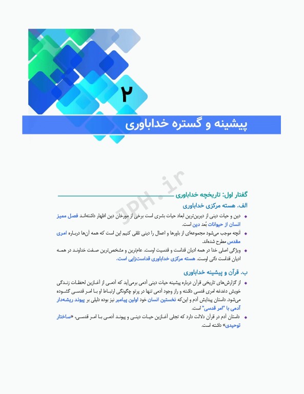 مرور جامع DRS علوم پایه پزشکی معارف اسلامی