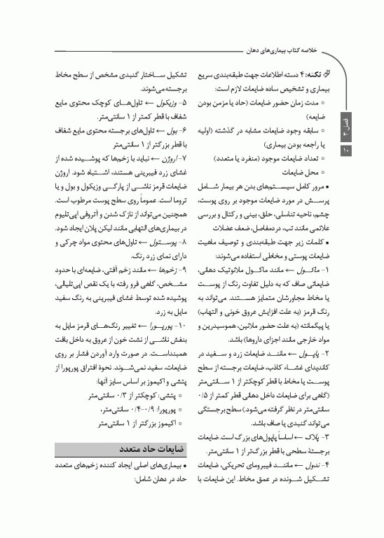 خلاصه کتاب Book Brief بیماری‌های دهان برکت 2021