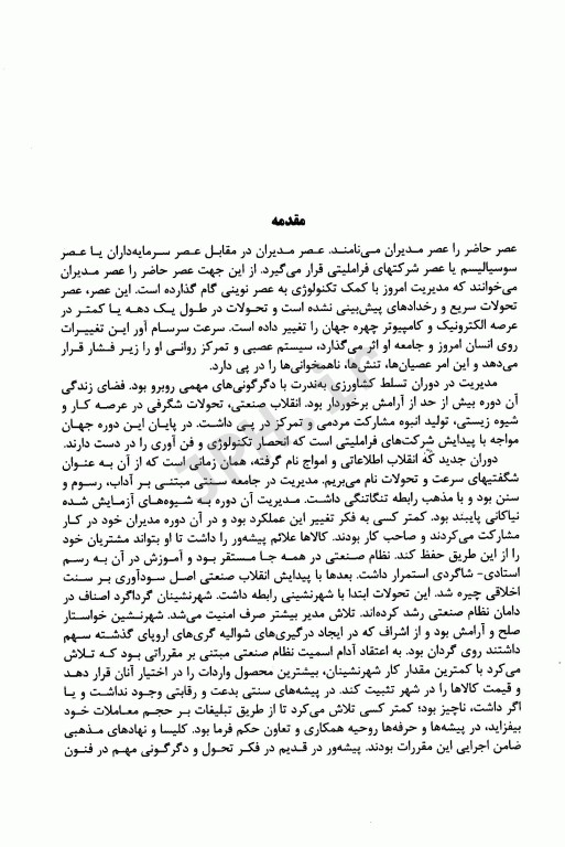تئوری‌ها و فرآیند مدیریت از شایع ترین‌ها تا نکته‌ها
