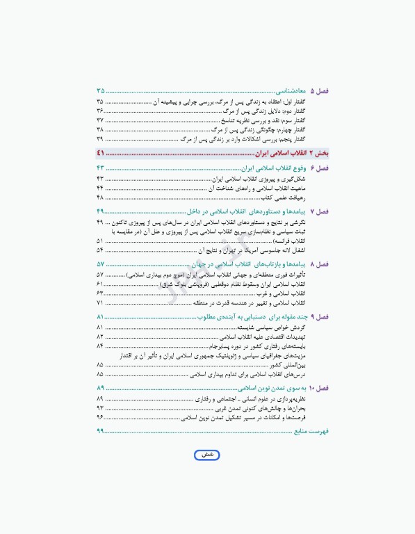 مرور جامع DRS علوم پایه پزشکی معارف اسلامی