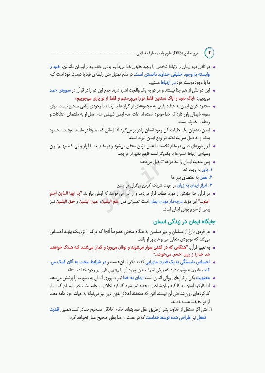 مرور جامع DRS علوم پایه پزشکی معارف اسلامی