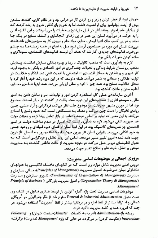 تئوری‌ها و فرآیند مدیریت از شایع ترین‌ها تا نکته‌ها