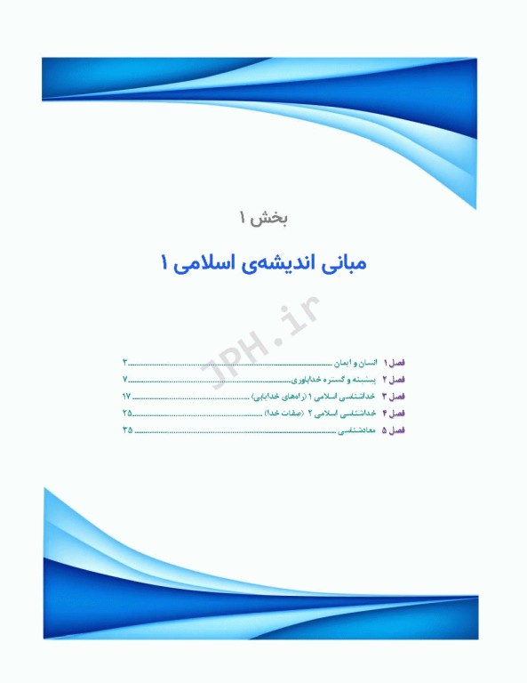 مرور جامع DRS علوم پایه پزشکی معارف اسلامی
