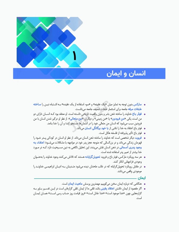 مرور جامع DRS علوم پایه پزشکی معارف اسلامی