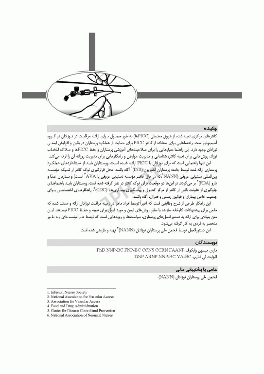 راهنمای گام به گام تعبیه کاتتر مرکزی از طریق پوستی PICC در دوره نوزادی
