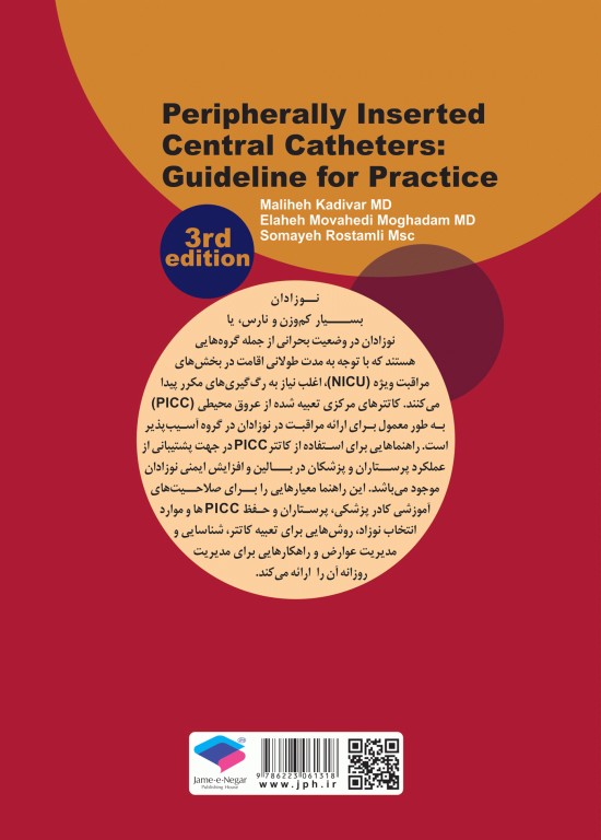 راهنمای گام به گام تعبیه کاتتر مرکزی از طریق پوستی PICC در دوره نوزادی