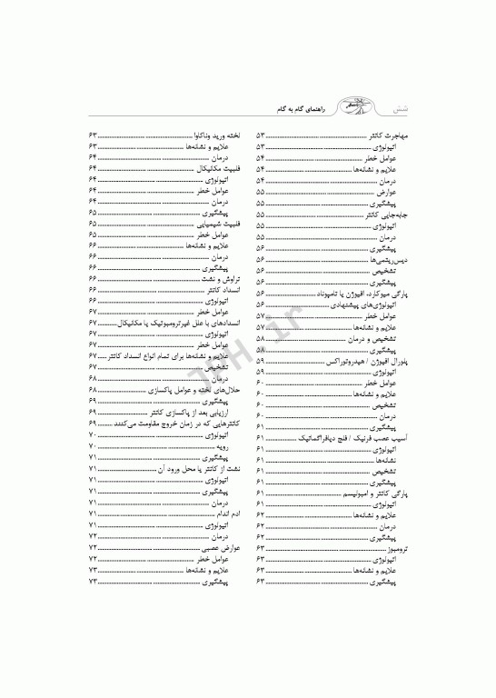 راهنمای گام به گام تعبیه کاتتر مرکزی از طریق پوستی PICC در دوره نوزادی
