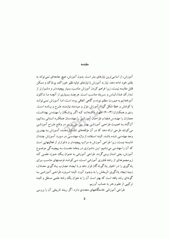 مبانی طراحی آموزشی دکتر نوروزی و رضوی