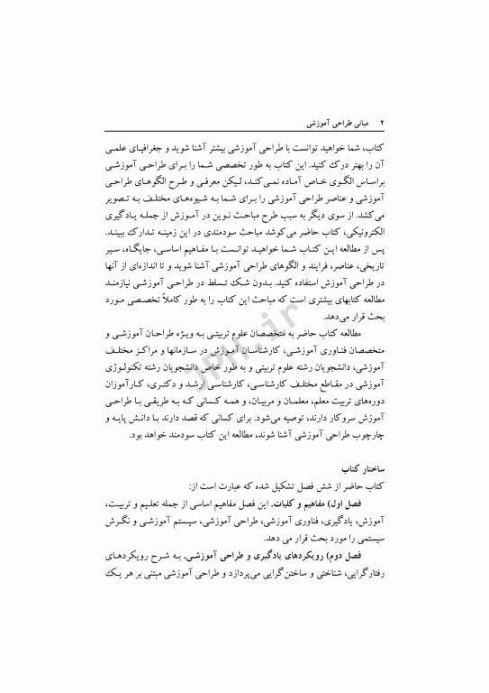 مبانی طراحی آموزشی دکتر نوروزی و رضوی