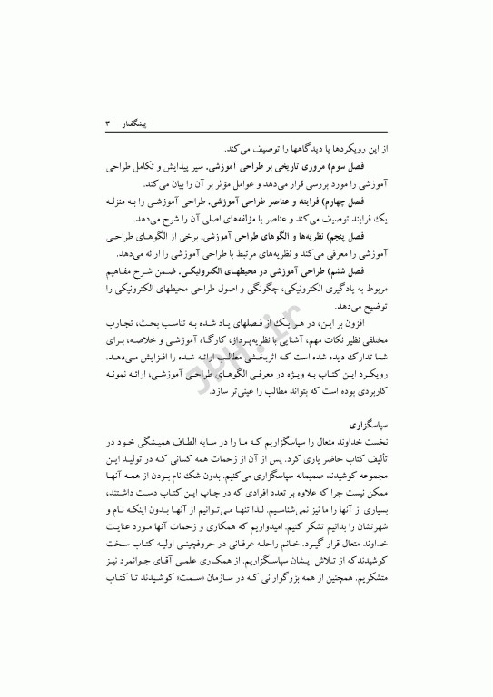 مبانی طراحی آموزشی دکتر نوروزی و رضوی