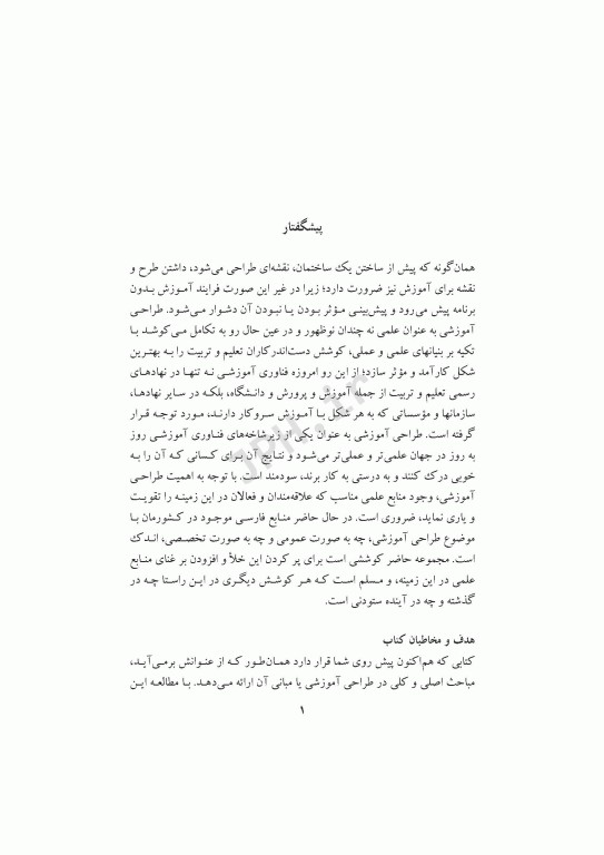 مبانی طراحی آموزشی دکتر نوروزی و رضوی