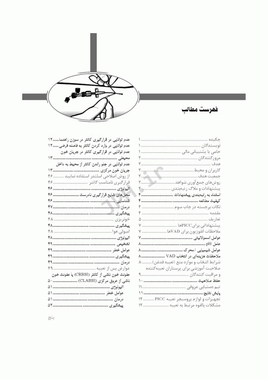 راهنمای گام به گام تعبیه کاتتر مرکزی از طریق پوستی PICC در دوره نوزادی