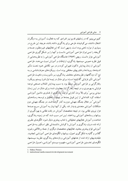 مبانی طراحی آموزشی دکتر نوروزی و رضوی