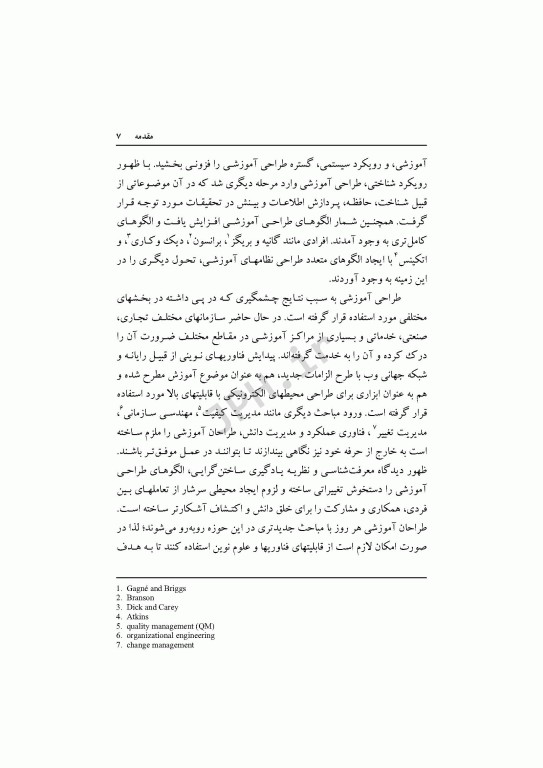 مبانی طراحی آموزشی دکتر نوروزی و رضوی