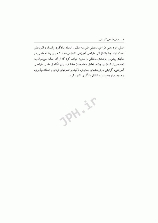 مبانی طراحی آموزشی دکتر نوروزی و رضوی