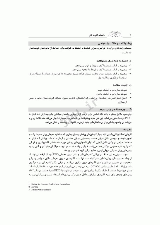 راهنمای گام به گام تعبیه کاتتر مرکزی از طریق پوستی PICC در دوره نوزادی