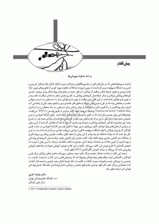 راهنمای گام به گام تعبیه کاتتر مرکزی از طریق پوستی PICC در دوره نوزادی
