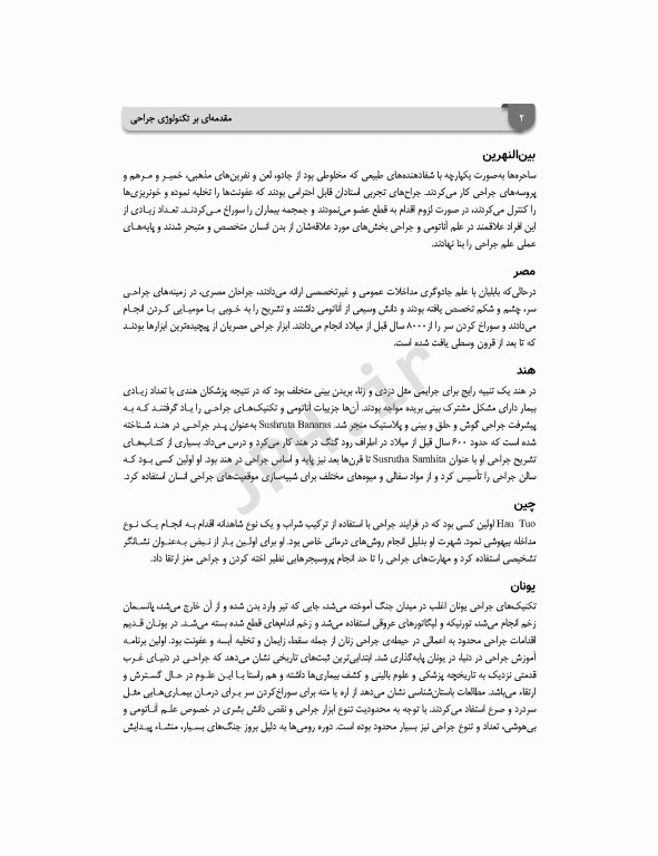 مقدمه‌ای بر تکنولوژی جراحی ساداتی و گلچینی