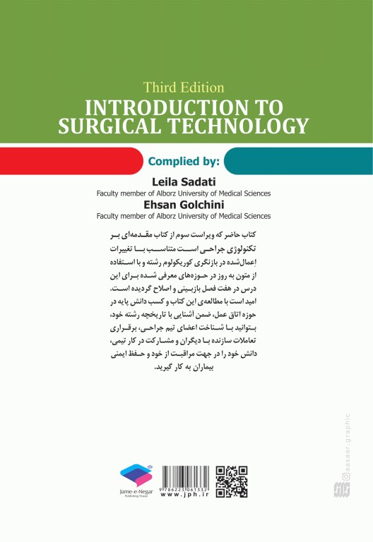 مقدمه‌ای بر تکنولوژی جراحی ساداتی و گلچینی