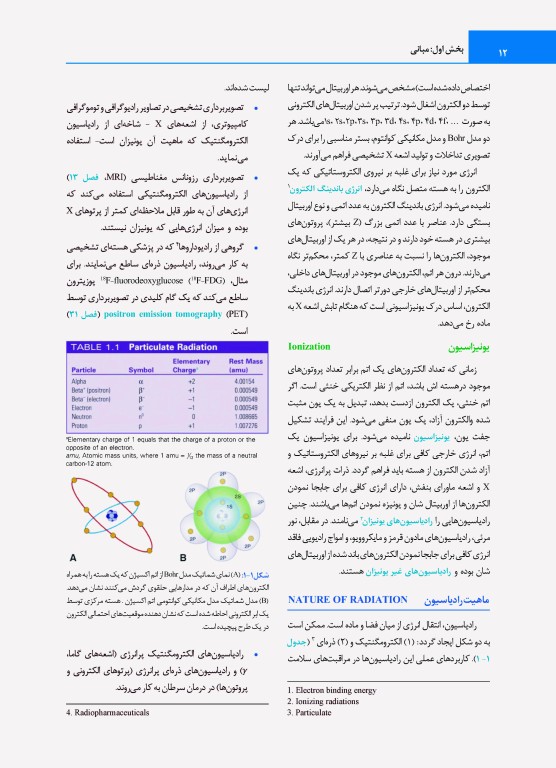 رادیولوژی دهان اصول و تفسیر وایت و فارو 2019 جلد اول
