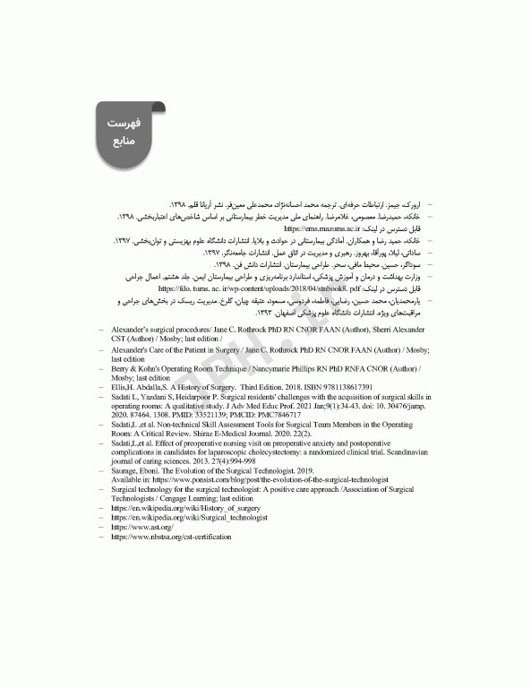 مقدمه‌ای بر تکنولوژی جراحی ساداتی و گلچینی