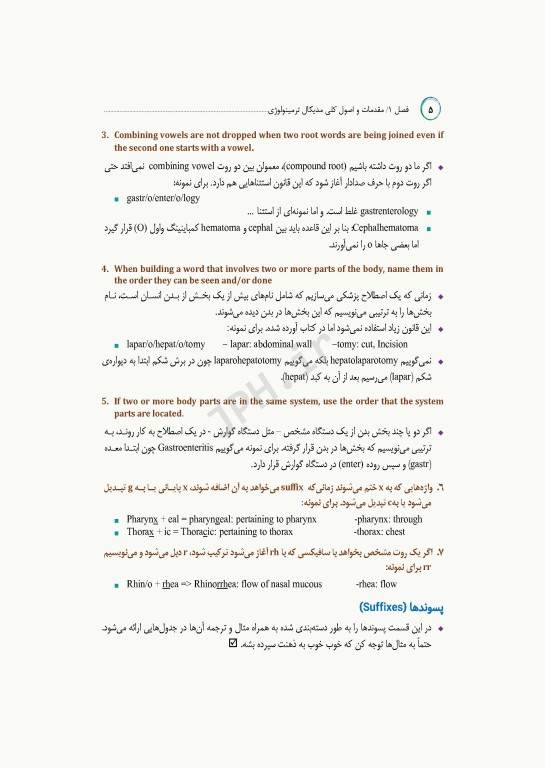 مرور جامع DRS علوم پایه پزشکی زبان انگلیسی