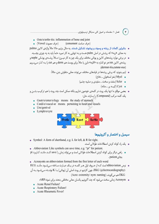 مرور جامع DRS علوم پایه پزشکی زبان انگلیسی