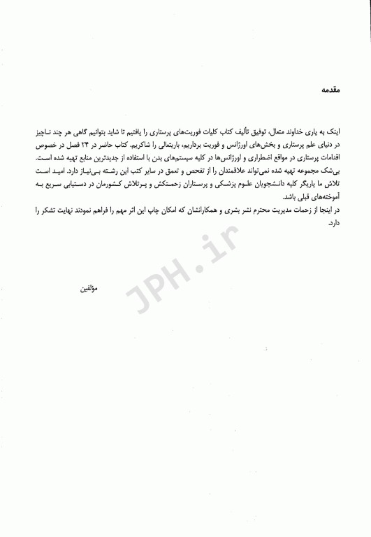 کلیات فوریت‌های پرستاری غلامرضا گلشنی