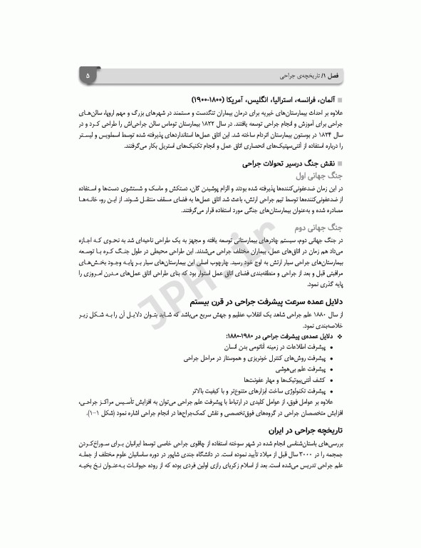 مقدمه‌ای بر تکنولوژی جراحی ساداتی و گلچینی