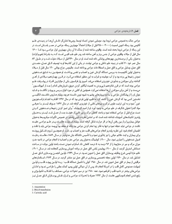 مقدمه‌ای بر تکنولوژی جراحی ساداتی و گلچینی