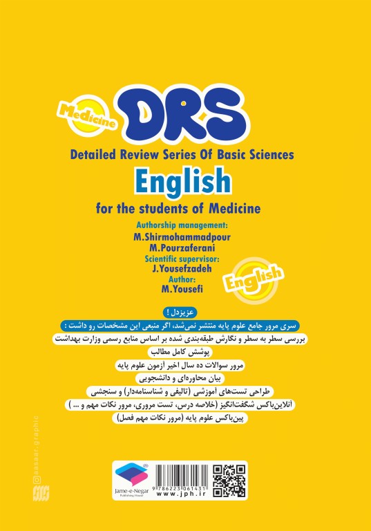 مرور جامع DRS علوم پایه پزشکی زبان انگلیسی