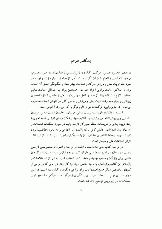 مبانی آناتومی و حرکت دکتر دبیدی روشن