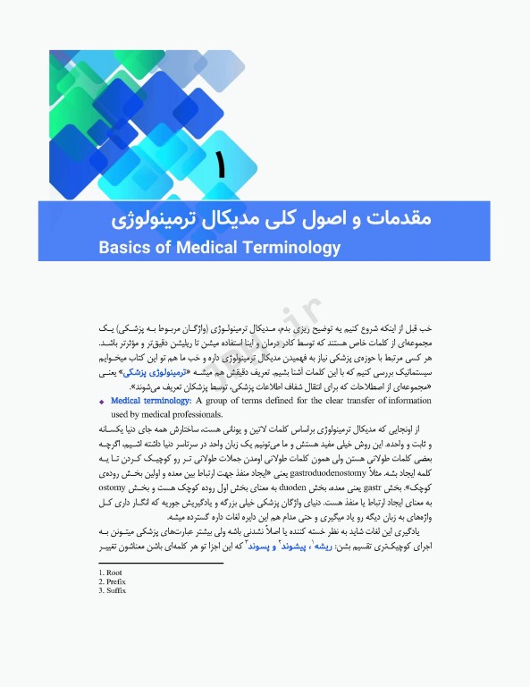 مرور جامع DRS علوم پایه پزشکی زبان انگلیسی