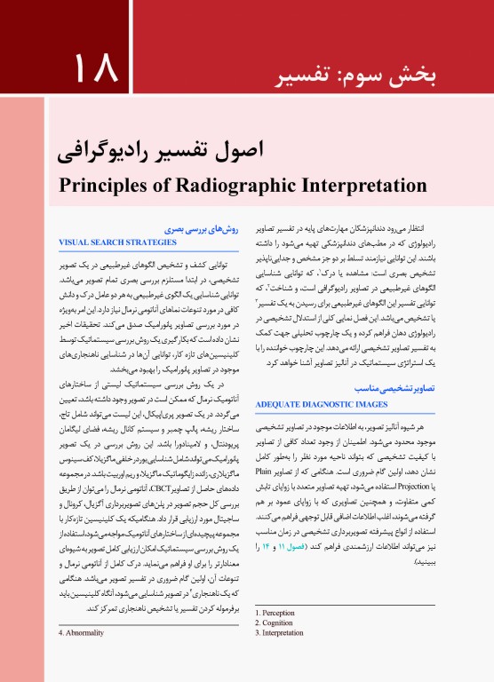 رادیولوژی دهان اصول و تفسیر وایت و فارو 2019 جلد دوم