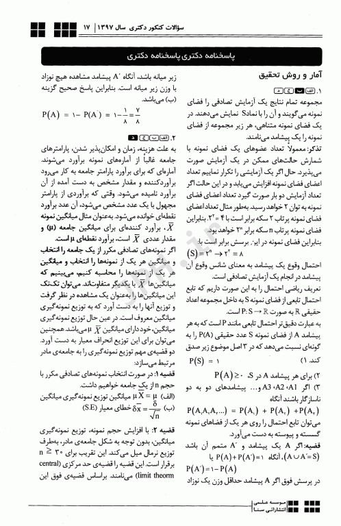 جعبه‌ی سیاه دکتری پرستاری