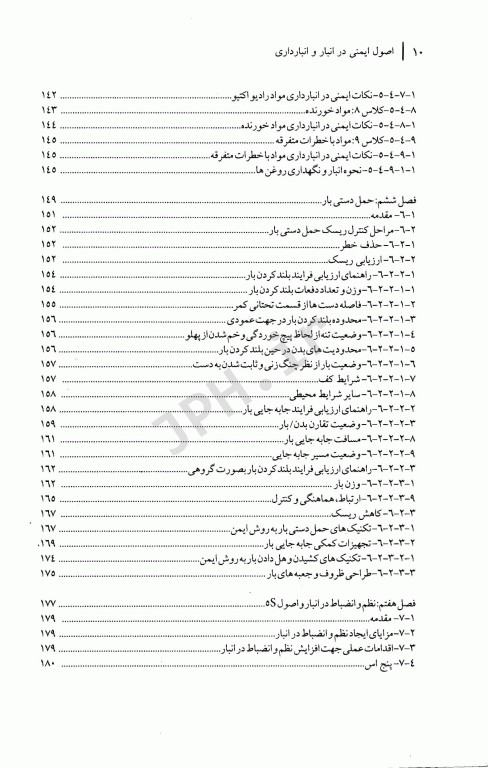 اصول ایمنی در انبار و انبارداری هادی آب‌نیکی