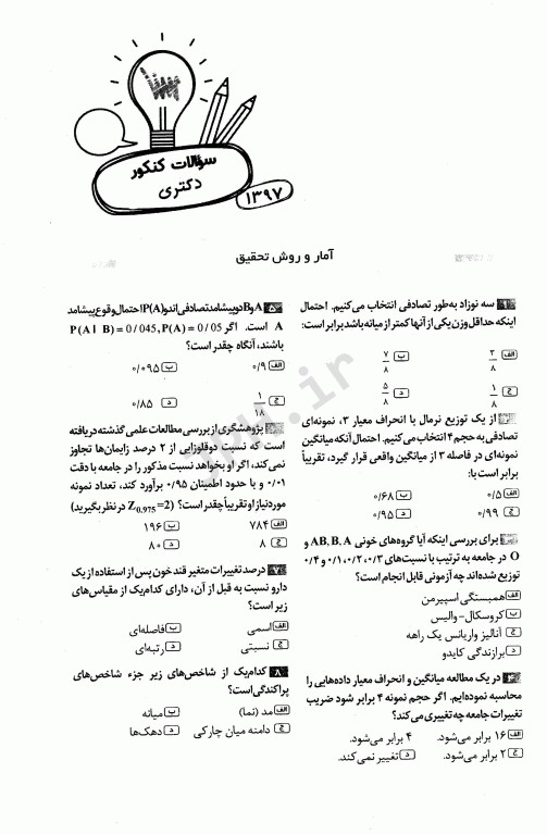 جعبه‌ی سیاه دکتری پرستاری