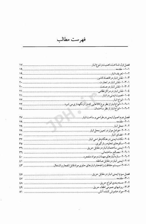 اصول ایمنی در انبار و انبارداری هادی آب‌نیکی