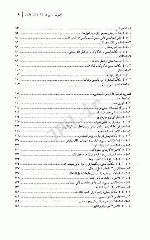 اصول ایمنی در انبار و انبارداری هادی آب‌نیکی