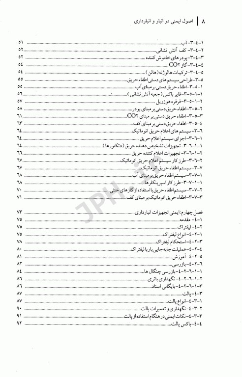 اصول ایمنی در انبار و انبارداری هادی آب‌نیکی